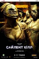 Silent Hill - Ukrainian Movie Poster (xs thumbnail)