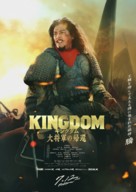 Kingdom 4 - Japanese Movie Poster (xs thumbnail)