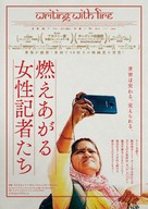 Writing with Fire - Japanese Movie Poster (xs thumbnail)