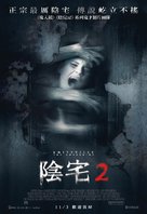 Amityville: The Awakening - Taiwanese Movie Poster (xs thumbnail)