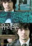 Yureru - South Korean Movie Poster (xs thumbnail)
