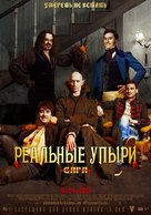 What We Do in the Shadows - Russian Movie Poster (xs thumbnail)