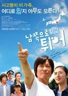 South Bound - South Korean Movie Poster (xs thumbnail)