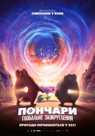 Extinct - Ukrainian Movie Poster (xs thumbnail)