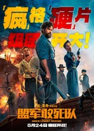 The Ministry of Ungentlemanly Warfare - Chinese Movie Poster (xs thumbnail)