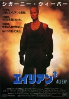 Alien 3 - Japanese Movie Poster (xs thumbnail)
