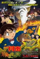 Meitantei Conan: Goka no himawari - Taiwanese Movie Poster (xs thumbnail)