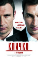 Klitschko - Ukrainian Movie Poster (xs thumbnail)