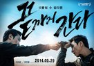 Kkeut-kka-ji-gan-da - South Korean Movie Poster (xs thumbnail)