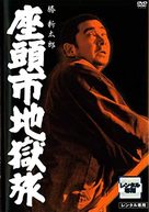 Zatoichi Jigoku tabi - Japanese DVD movie cover (xs thumbnail)