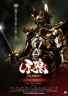 Garo: Red Requiem - Japanese Movie Poster (xs thumbnail)