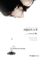 Jeo-nyeok-eui gae-im - South Korean Movie Poster (xs thumbnail)