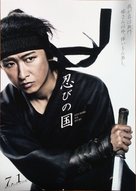 Shinobi no kuni - Japanese Movie Poster (xs thumbnail)