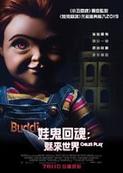 Child&#039;s Play - Hong Kong Movie Poster (xs thumbnail)