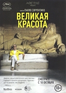 La grande bellezza - Russian Movie Poster (xs thumbnail)