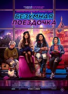 Joy Ride - Kazakh Movie Poster (xs thumbnail)