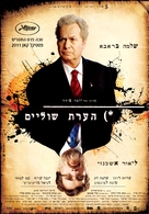 Hearat Shulayim - Israeli Movie Poster (xs thumbnail)