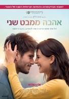 Mon inconnue - Israeli Movie Poster (xs thumbnail)