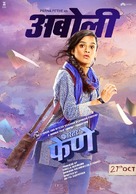Faster Fene - Indian Movie Poster (xs thumbnail)
