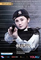 &quot;Ji dong bu dui&quot; - Chinese Movie Poster (xs thumbnail)