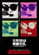 Lolita - Japanese Movie Poster (xs thumbnail)