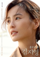 Kim Ji-young: Born 1982 - South Korean Movie Poster (xs thumbnail)
