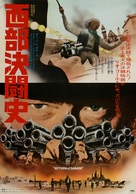 &Egrave; tornato Sabata... hai chiuso un&#039;altra volta - Japanese Movie Poster (xs thumbnail)