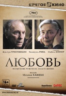 Amour - Russian DVD movie cover (xs thumbnail)