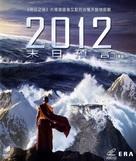 2012 - Hong Kong Movie Cover (xs thumbnail)