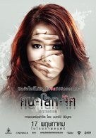Distortion - Thai Movie Poster (xs thumbnail)
