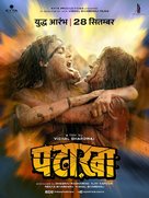 Pataakha - Indian Movie Poster (xs thumbnail)