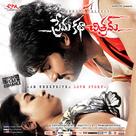 Prema Katha Chitram - Indian Movie Poster (xs thumbnail)