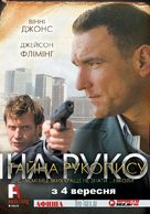 The Riddle - Ukrainian Movie Poster (xs thumbnail)