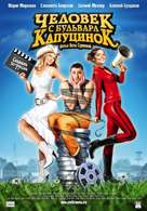 Chelovek s bulvara Kaputsinok - Russian Movie Poster (xs thumbnail)