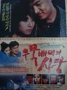 Woomuk-Baemi ui sarang - South Korean Movie Poster (xs thumbnail)