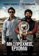 Due Date - Greek Movie Poster (xs thumbnail)