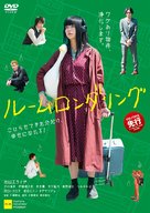 R&ucirc;mu rondaringu - Japanese DVD movie cover (xs thumbnail)