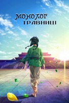 &quot;Kusuriya no Hitorigoto&quot; - Ukrainian Video on demand movie cover (xs thumbnail)
