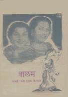 Balam - Indian Movie Poster (xs thumbnail)