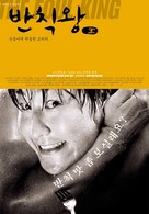 Banchikwang - South Korean poster (xs thumbnail)