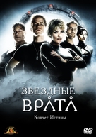 Stargate: The Ark of Truth - Russian DVD movie cover (xs thumbnail)