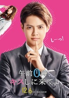 Kiss Me at the Stroke of Midnight - Japanese Movie Poster (xs thumbnail)
