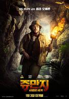 Jumanji: Welcome to the Jungle - South Korean Movie Poster (xs thumbnail)
