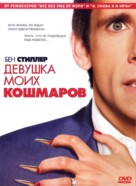 The Heartbreak Kid - Russian Movie Cover (xs thumbnail)