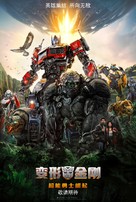 Transformers: Rise of the Beasts - Taiwanese Movie Poster (xs thumbnail)