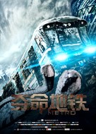 Metro - Chinese Movie Poster (xs thumbnail)