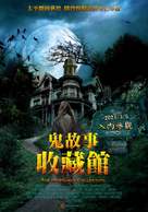 The Mortuary Collection - Taiwanese Movie Poster (xs thumbnail)