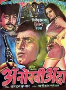 Anokhi Ada - Indian Movie Poster (xs thumbnail)