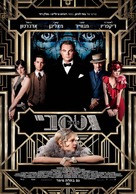 The Great Gatsby - Israeli Movie Poster (xs thumbnail)