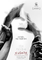 Plemya - South Korean Movie Poster (xs thumbnail)